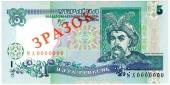5 гривен 2001 г. ОБРАЗЕЦ (ЗРАЗОК)