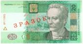 20 гривен 2003 г. ОБРАЗЕЦ (ЗРАЗОК)