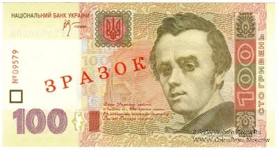 100 гривен 2005 г. ОБРАЗЕЦ (ЗРАЗОК)