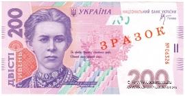 200 гривен 2007 г. ОБРАЗЕЦ (ЗРАЗОК)