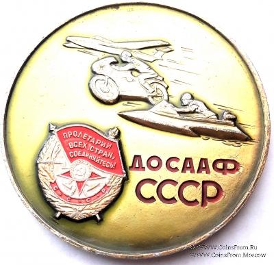 ДОСААФ СССР