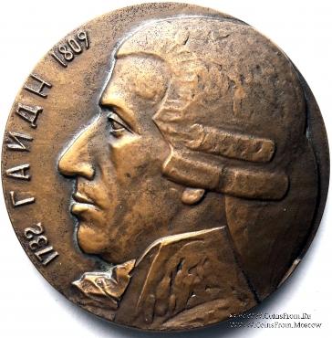 Гайдн. (ЛМД)