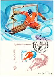 Почтовая карточка 