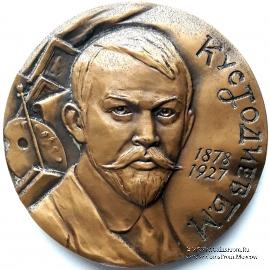 Кустодиев Б.М. (ЛМД)