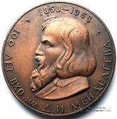 100 лет ВХО им. Д.И. Менделеева