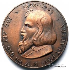 100 лет ВХО им. Д.И. Менделеева