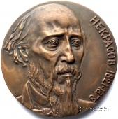 Некрасов Н.А. (ММД)