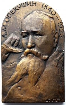 Опекушин А.М. (ЛМД)