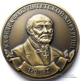 170 лет кафедры факультетской хирургии