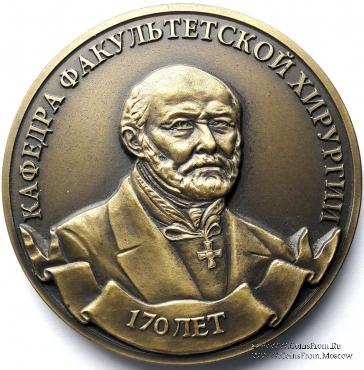 170 лет кафедры факультетской хирургии