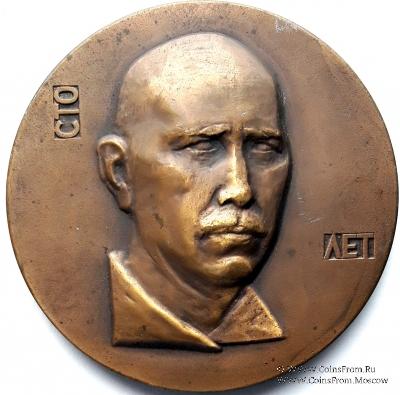 Серафимович А.С. 