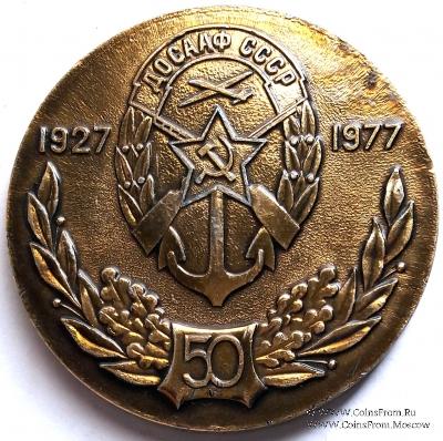 I Зимняя спартакиада ВТВС - 50-летию ДОСААФ, 1977