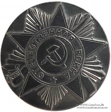 40 лет победы в Великой Отечественной Войне.