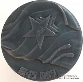 40 лет победы в Великой Отечественной Войне.