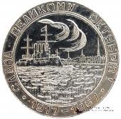 50 лет Октябрю