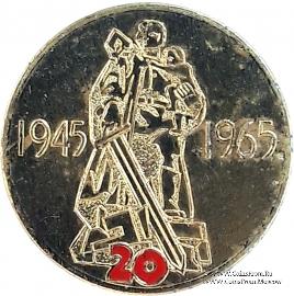 20 лет победы