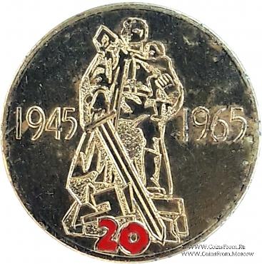 20 лет победы