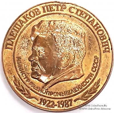 Плешаков П.С.