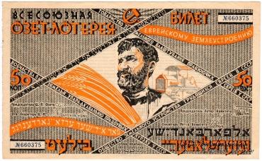 50 копеек 1927 г.