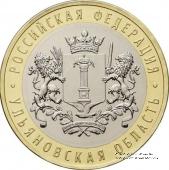 10 рублей 2010 г. (Ульяновская область)