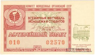 50 копеек 1968 г.