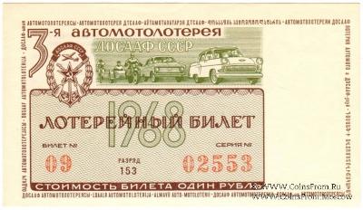 1 рубль 1968 г.