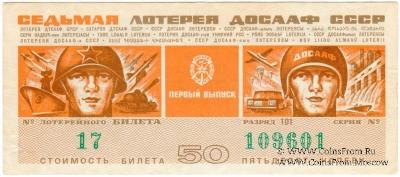 50 копеек 1972 г. (Выпуск 1).