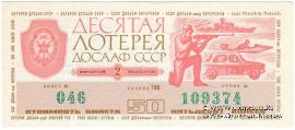 50 копеек 1975 г. (Выпуск 2).