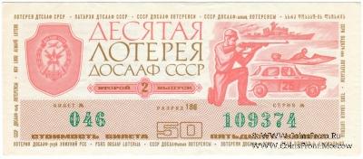 50 копеек 1975 г. (Выпуск 2).