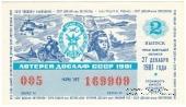 50 копеек 1981 г. (Выпуск 2).