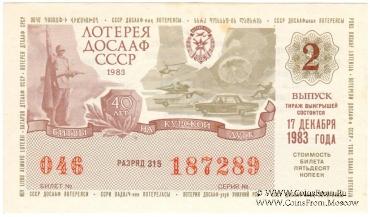 50 копеек 1983 г. (Выпуск 2).