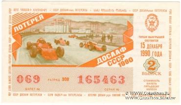 50 копеек 1990 г. (Выпуск 2).