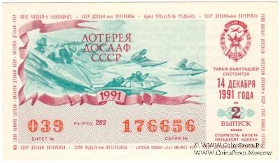 50 копеек 1991 г. (Выпуск 2).