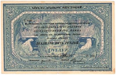 25 рублей 1918 г.