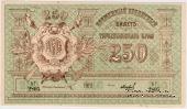 250 рублей 1919 г.