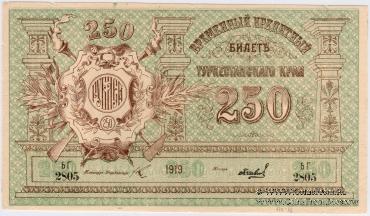 250 рублей 1919 г.
