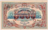 5.000 рублей 1920 г.