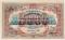 5.000 рублей 1920 г.