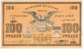 100 рублей 1919 г.