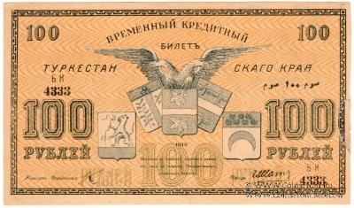 100 рублей 1919 г.
