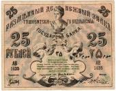 25 рублей 1918 г.
