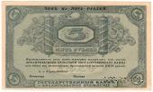 5 рублей 1918 г. БРАК