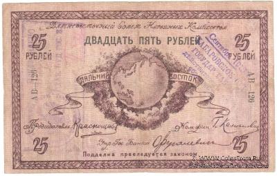 25 рублей 1918 г.