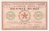 10 рублей 1919 г. (Рига)