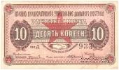 10 копеек 1923 г. (Чита). БРАК