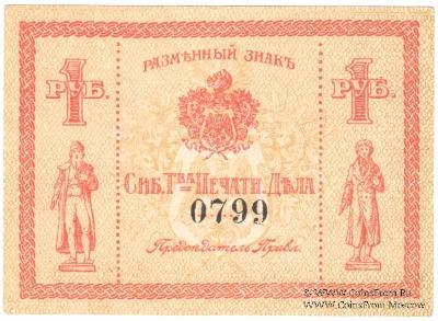 1 рубль б/д (Томск)