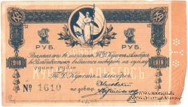 1 рубль 1918 г. (Владивосток)
