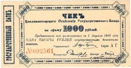 1.000 рублей 1920 г.