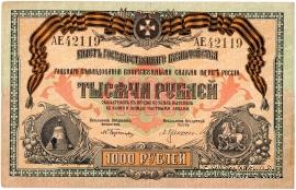 1.000 рублей 1919 г.