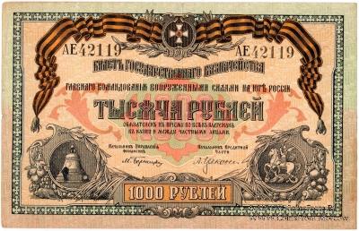 1.000 рублей 1919 г.
